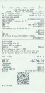 Кассовые чеки с подтверждением в Балаково